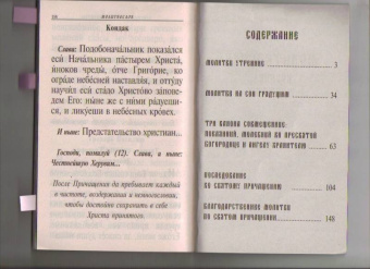 Молитвослов крупным шрифтом