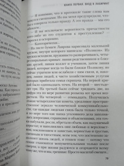 Вайнер, Вайнер: Визит к Минотавру