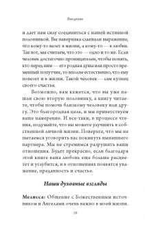 Верче, Верче: Ангелы любви. Как обрести и сохранить идеальные отношения