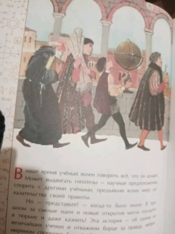 Михаил Пегов: И все-таки она вертится! Великий спорщик Галилео Галилей