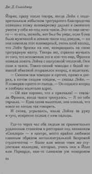 Джером Сэлинджер: Фрэнни и Зуи