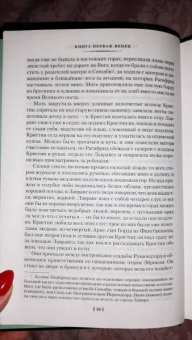 Сигрид Унсет: Кристин, дочь Лавранса