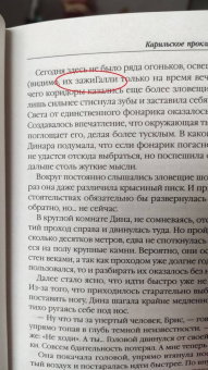 Татьяна Зинина: Карильское проклятие. Возмездие