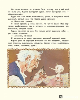 Алексей Толстой: Золотой ключик, или Приключения Буратино