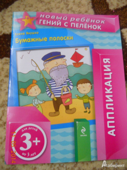 Елена Янушко: Бумажные полоски