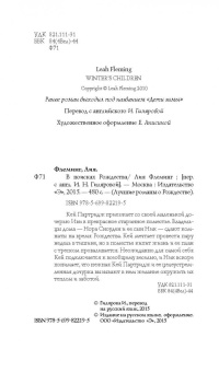 Лия Флеминг: В поисках Рождества