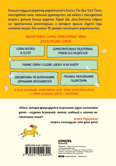 Карин Дель`Антониа: Я люблю их, когда они спят. 10 способов сделать свою жизнь с детьми проще и счастливее