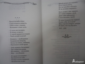Мария Петровых: Великие поэты мира