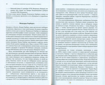 Федор Рерберг: Всё в прошлом. Воспоминания. 1868–1910