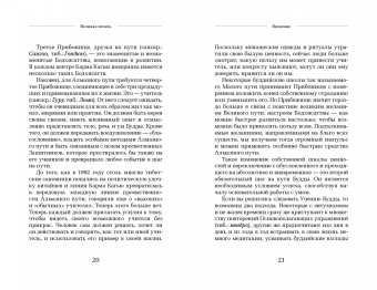 Лама Нидал: Великая печать. Пространство и радость безграничны