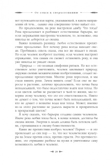 Ошо: От секса к сверхсознанию. Беседы о запретном и дозволенном