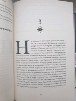 Салман Рушди: Прощальный вздох мавра