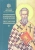Феолипт Святитель: Аскетические творения. Послания Феолипт Святитель: Аскетические творения. Послания