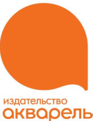 Издательство «Акварель»