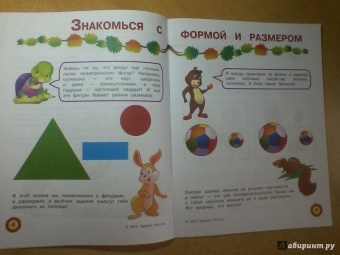 Форма и размер. Весёлые уроки