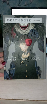 Цугуми Ооба: Death Note. Истории