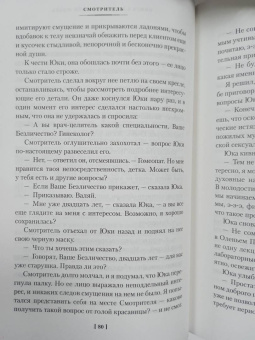 Виктор Пелевин: Смотритель. Две книги в одном томе