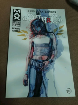 Брайан Бендис: Джессика Джонс:  Элиас. Том 2