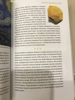 Пол Симпсон: Код цвета. Небесный голубой, газетный желтый, королевский фиолетовый и другие оттенки