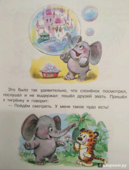 Геннадий Цыферов: История про Поросёнка