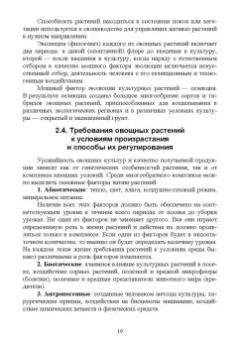Адрицкая, Улимбашев: Овощеводство. Учебник для СПО