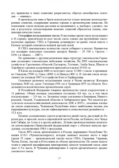 Олег Хозиев: Технология пивоварения. Учебник
