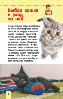 Смирнов, Хомич: Кошки и котята