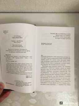 Д. Пулли: Мертвый ключ