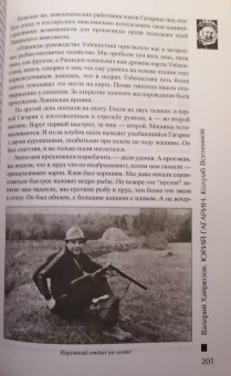 Валерий Хайрюзов: Юрий Гагарин. Колумб Вселенной