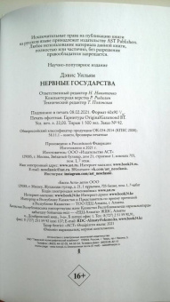 Уильям Дэвис: Нервные государства