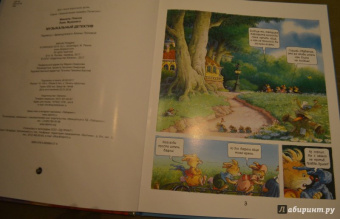 Плесси, Жуанниго: Семейка Патиссон. Музыкальный детектив