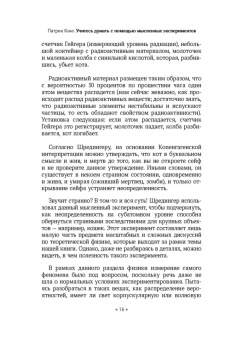 Патрик Кинг: Учитесь думать с помощью мысленных экспериментов. Как расширить горизонты мышления