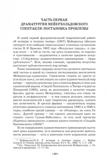 Александр Ряпосов: Режиссерская методология Мейерхольда. Учебное пособие