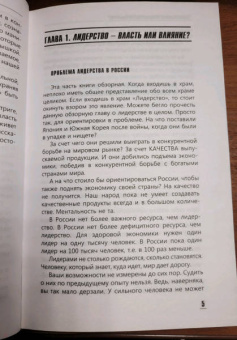 Нелли Власова: Манипуляция и лидерство