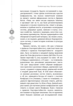 Баофэн, Жунхуа: В этикете ищи опору. "Три книги о ритуале"
