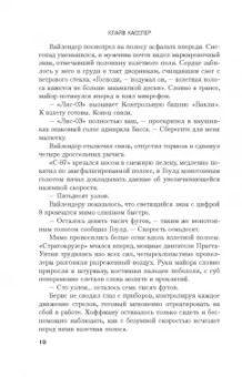 Клайв Касслер: Лис-03