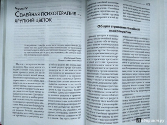 Бэндлер, Гриндер: Большая энциклопедия НЛП. Структура магии