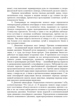 Грушко, Волкова, Мелякина: Прикладная экология. Учебное пособие для вузов