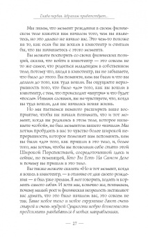 Хикс, Хикс: Пробуждение чувств. Доверься – и следуй!