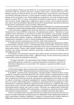 Виктор Стародубцев: Практическое руководство по инженерной геодезии. Учебное пособие