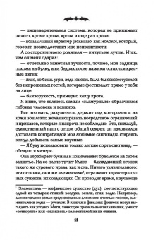 Мэль Дезар: Полночная школа