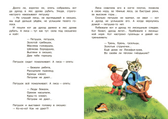 Петушок — золотой гребешок