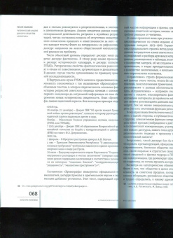 Неприкосновенный запас. 2021. № 1