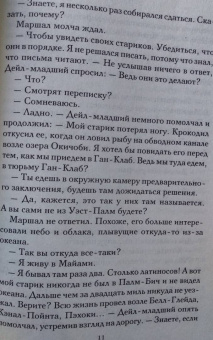Элмор Леонард: Именем закона