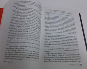 Ли Чайлд: Джек Ричер. Поле смерти