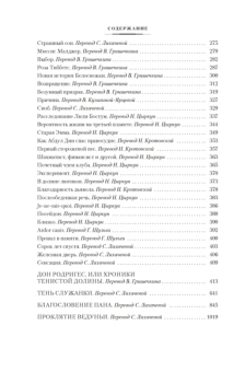 Лорд Дансейни: Человек, который съел феникса. Хроники Тенистой Долины