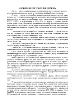 Пермяков, Захаренко, Молокова: Дорожные катки. Теория, расчет, применение. Монография