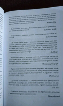 Стюарт Тёртон: Дьявол и темная вода