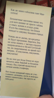 Софи Кинселла: Шопоголик на Манхэттене