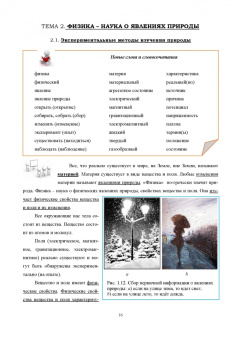 Надежда Кравченко: Физика. Пропедевтический курс для иностранных студентов. Учебник